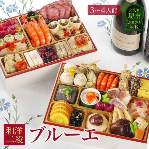 ワインによく合うビストロおせち 「ブルーエ」 3〜4人前おせち 洋風おせち専門店