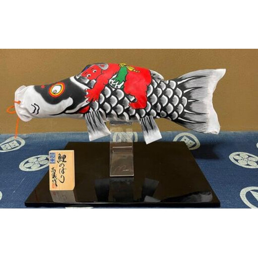 高儀の室内用鯉幟（真鯉）