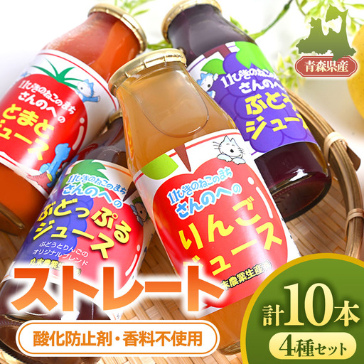 青森県産りんごジュース他4種セット [ 11ぴきのねこ ラベル ] 180ml×10本 りんごジュース