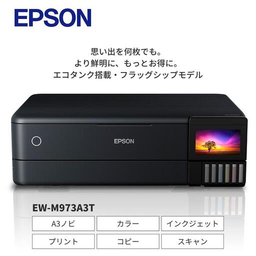 EPSON エコタンク A3カラーインクジェット複合機 クロ EW-M973A3T