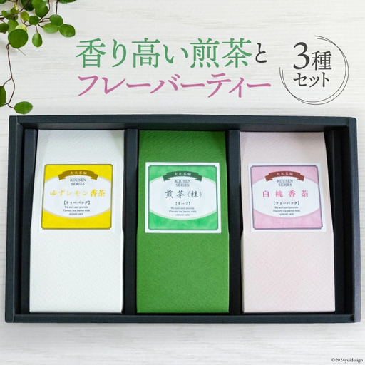 香煎 3種セット 香り高い煎茶とフレーバーティー(煎茶)セット(煎茶 50g ゆずレモン香茶・白桃の香茶 各2g×6袋 計24g)