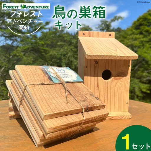 工作 鳥の巣箱キット 1セット 夏休み 自由研究 宿題