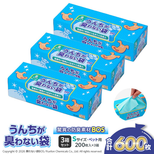 驚異の 防臭 袋 BOS うんちが臭わない袋 BOSペット用 Sサイズ 200枚入り × 3個 計600枚 セット