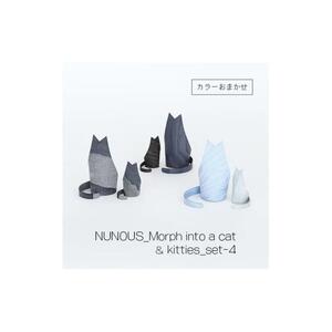 インテリア 小物 NUNOUS モルフ イントゥ ア キャット ＆ モルフ イントゥ キティズ set-4【カラーおまかせ】