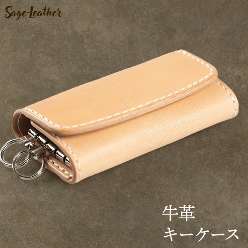 牛革キーケース 生成 革工房 