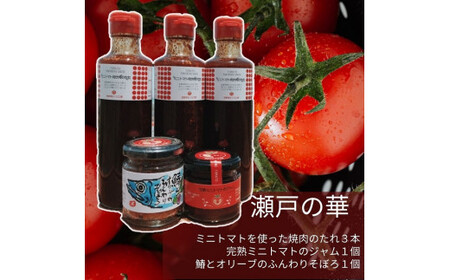 瀬戸の華[A-1]