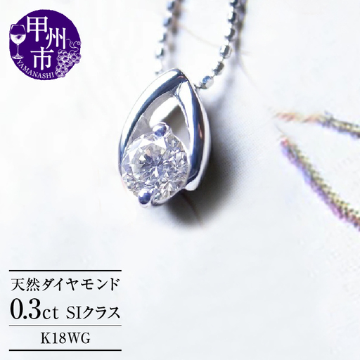 ネックレス 天然 ダイヤ 一粒 シンプル twinkle sim SIクラス【K18WG】n-02（KRP）M17-1411
