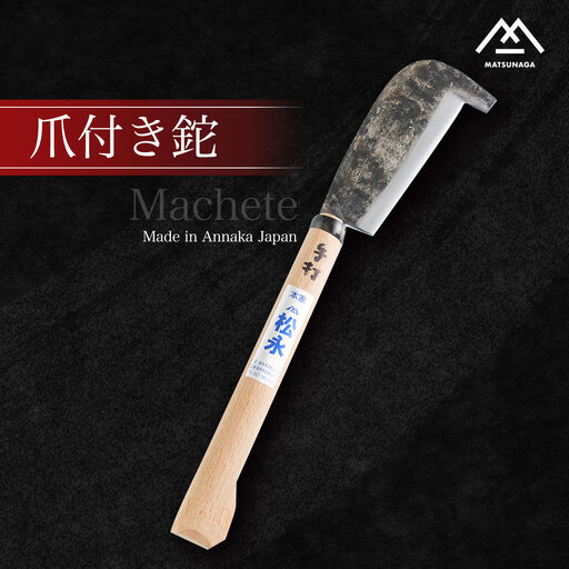 爪付き鉈
