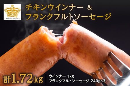 那須のキングハム ソーセージ・フランクフルトソーセージ詰め合わせセット ns064-001