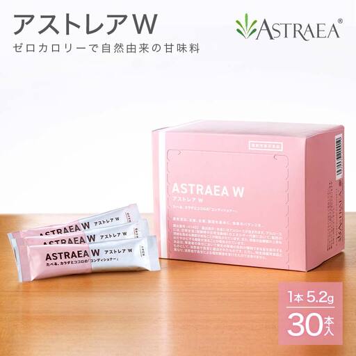 【ゼロカロリー甘味料】アストレアW FAH-0029