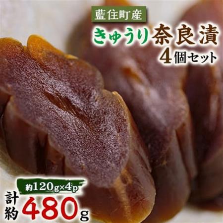 くせになる甘味食感 きゅうり奈良漬4個セット