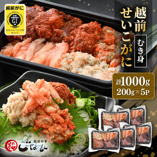 【好評！カニむき身】ボイル かに 200ｇ×5 蟹 [e15-d003]