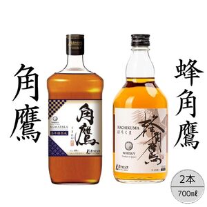 [角鷹(くまたか)5年樽熟成40%][蜂角鷹(はちくま)]2本セット 167-018
