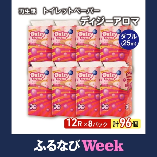 【ふるなびWEEK対象】 トイレットペーパー ダブル 計96個 トイレット デイジーアロマ