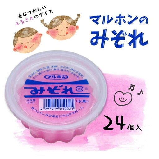 能代名物 マルホンの「みぞれ」24個 カップアイス 氷菓 お菓子 スイーツ ひんやりスイーツ おやつ スッキリ 食後 デザート 