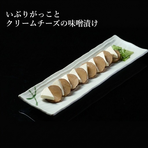 いぶりがっこ クリームチーズ味噌漬け 粋-iki- いぶりがっこ[8枚×3パック]