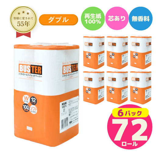 トイレットペーパー ダブル 計72個 トイレット バスター