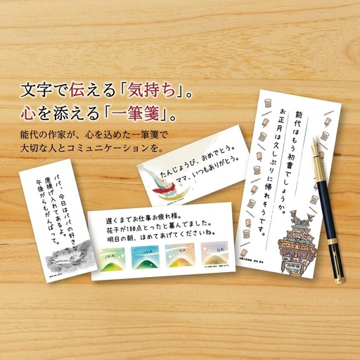 能代一筆箋（Ｂ）（2絵柄各×10枚入り×6種類） 雑貨 日用品 文房具 便箋 手紙 メッセージ 言葉 