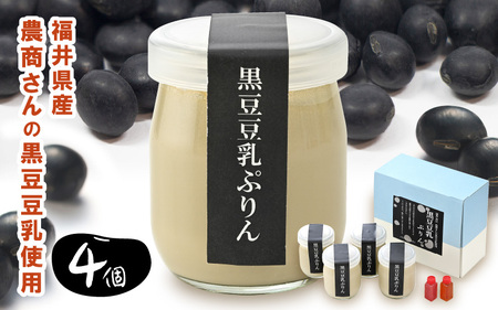 福井県産豆乳のとろーりぷりん 4個入り (塩キャラメルソース/いちごソース付き)【プリン 豆乳 豆乳プリン 乳不使用 なめらか 濃厚 スイーツ デザート 洋菓子 お菓子 おかし おやつ】 [A-12824]