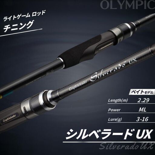オリムピック シルベラード UX 24GSILUC-762ML  / 釣り具 釣具 釣り竿 釣竿 釣り道具 ロッド つりざお つり 和歌山 おすすめ つり竿 つり竿 釣竿 釣竿 釣竿 釣竿  竿【ory129A】