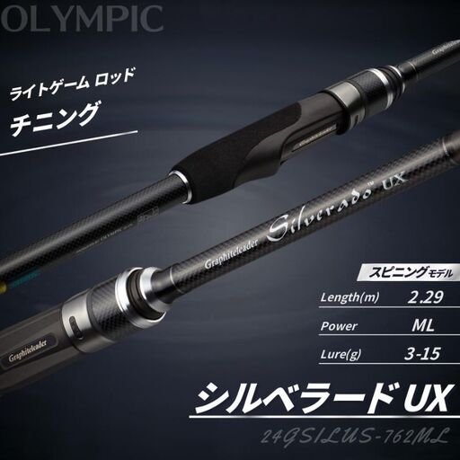 オリムピック シルベラード UX 24GSILUS-762ML / 釣り具 釣具 釣り竿 釣竿 釣り道具 ロッド つりざお 竿 つり 釣り 和歌山 釣竿 釣竿 釣竿 釣竿 おすすめ[ory130A]