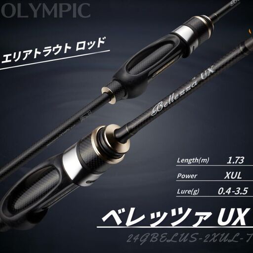 オリムピック ベレッツァ UX 24GBELUS-582XUL-T/ 釣り具 釣具 釣り竿
