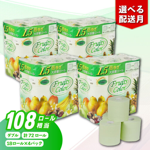 【2026年10月発送】 トイレットペーパー ダブル 香り付き 18ロール 4パック 沼津市 ﾄｲﾚｯﾄ