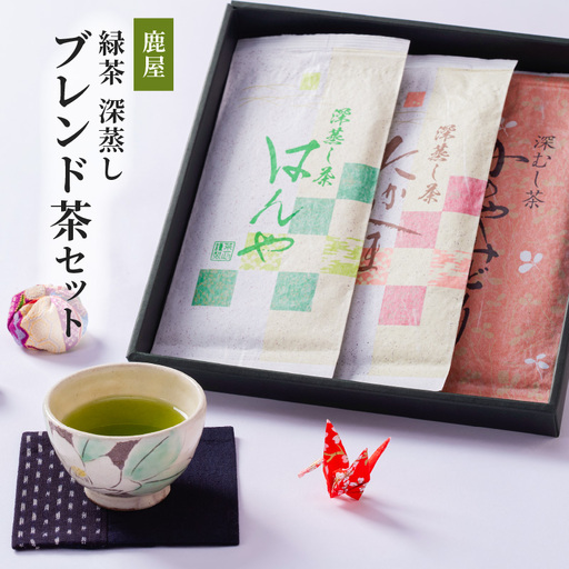 2349 鹿屋 深蒸し ブレンド茶セット KN089-001-04 茶