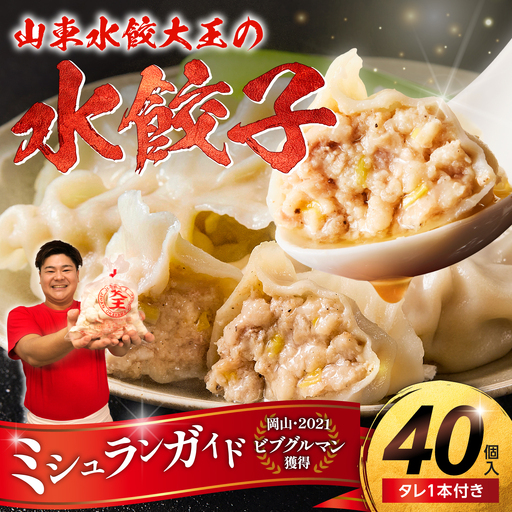 餃子 水餃子 40個 たれ付き