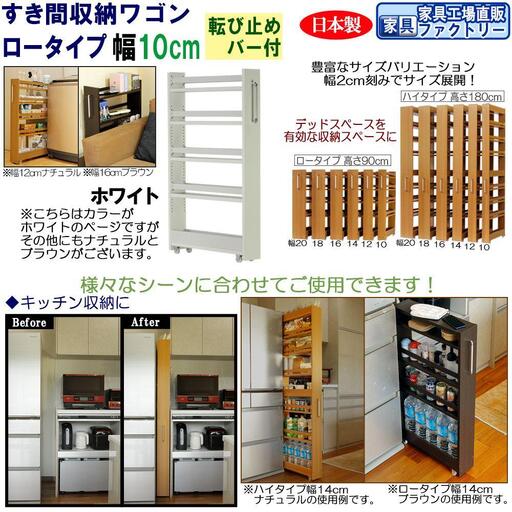 【ホワイト × 幅 10cm】すき間収納ワゴン ロータイプ 転び止めバー付き