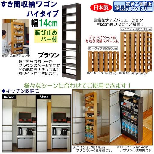 【ブラウン × 幅 14cm】すき間収納ワゴン ハイタイプ 転び止めバー付き