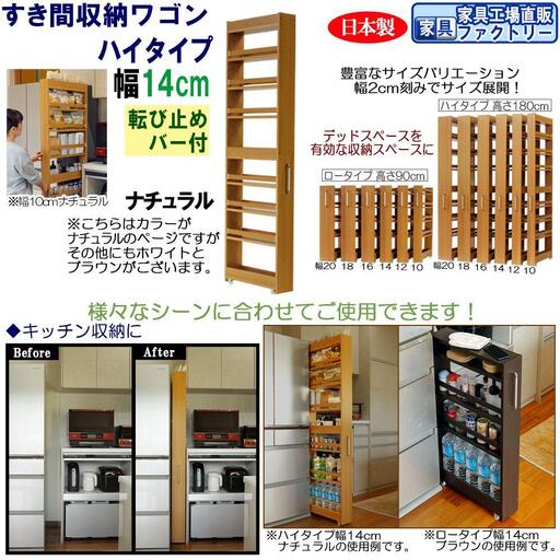 【ナチュラル × 幅 14cm】すき間収納ワゴン ハイタイプ 転び止めバー付き