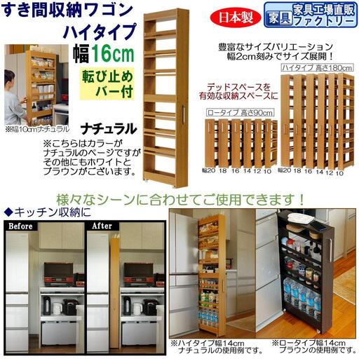 【ナチュラル × 幅 16cm】すき間収納ワゴン ハイタイプ 転び止めバー付き