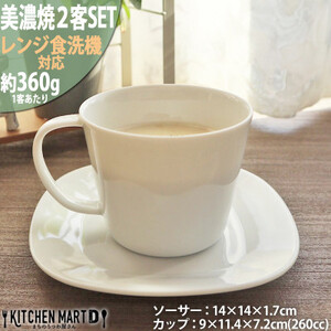 【美濃焼】 プレーリー ホワイト カップL プレートS　2客セット 瑞浪市 / JS企画 小田陶器 セット 食器 コップ カップ プレート 皿 小皿 マグカップ マグ [AZAZ253]