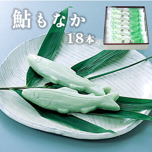 鮎もなか18本入り [もなか 最中 和菓子 ]
