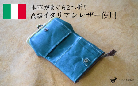 がまぐち2つ折り財布 タバコ×オルテンシア [ 高級イタリアンレザー使用 がまぐち2つ折り がま口財布 財布 二つ折り イタリアンレザー 本革 高級皮革 がまぐち 革 プレゼント 贈り物 ギフト 記念日 京都 綾部 ]