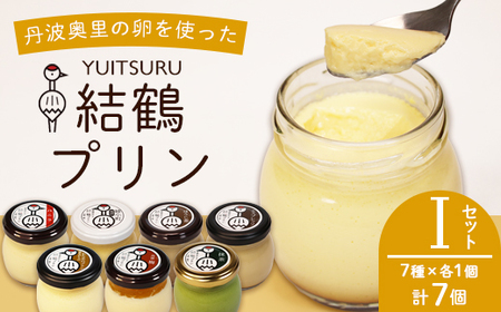 ふしみや 丹波奥里の卵プリン 7個 ( プレーン / 抹茶 / ほうじ茶 / 地酒 / 梅 / エスプレッソ / 昔ながら )こだわり 手土産 デザート お菓子 おうち時間 贈り物 ギフト 京都府 プリンセット