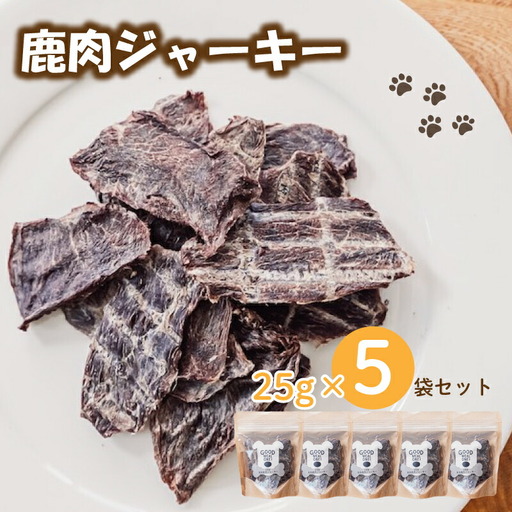 [大切な愛犬に]天然鹿肉ジャーキー5袋(犬 おやつ ペット用品