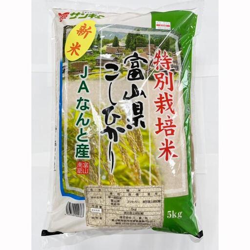 富山県なんと特別栽培米 5kg