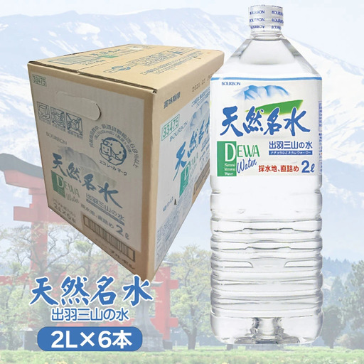 天然名水【出羽三山の水】ペットボトル2L×6本　K-615
