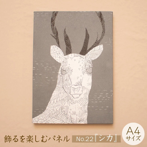 江リコの絵　飾るを楽しむパネル/A4サイズ No.22（シカ）【アートパネル インテリア 壁掛け おしゃれ かわいい パネル デジタル画 プリント 画家 アート 動物 鹿 北欧 リビング 子ども部屋 ギフト 贈り物 ご自宅用 島根県 安来市】