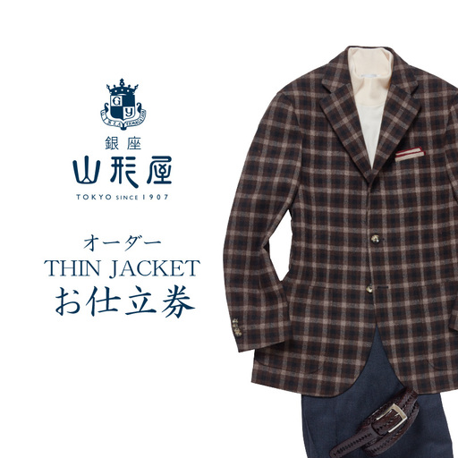 銀座山形屋 オーダー・THIN JACKET仕立券D[国産服地]