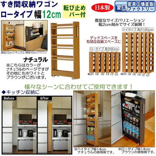 【ナチュラル × 幅 12cm】すき間収納ワゴン ロータイプ 転び止めバー付き