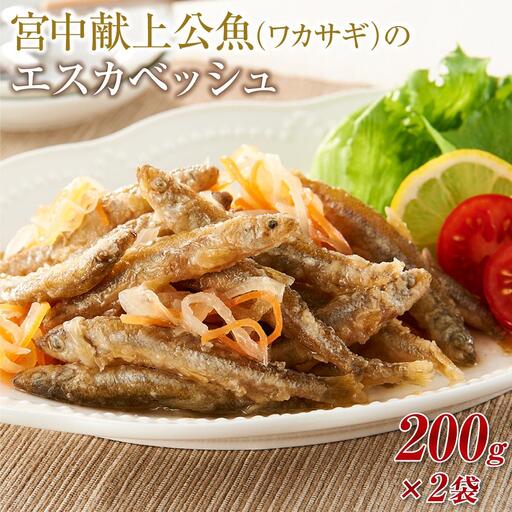 宮中献上公魚（ワカサギ）のエスカベッシュ［マリネマリネ］