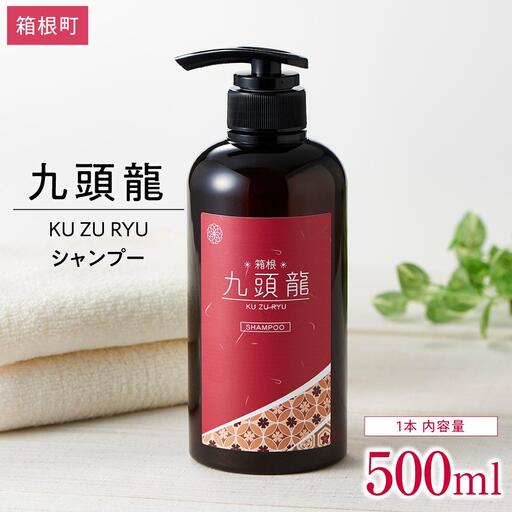 【九頭龍シャンプー】（500ml）「身体の美」「心の美」「行動の美」の3つの美に注目した全身洗えるシャンプー［シャンプー]