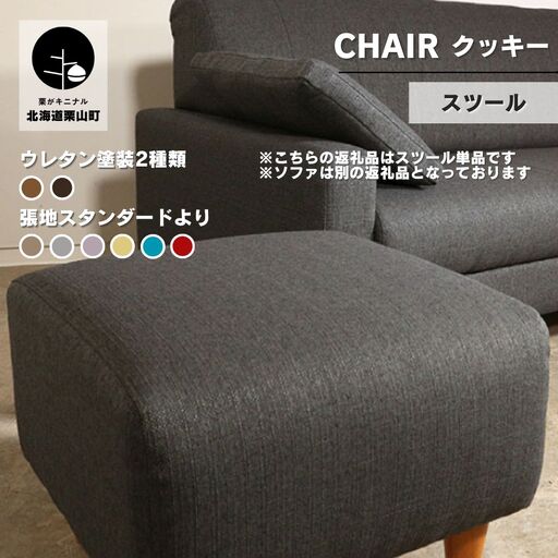 スツール【張地（スタンダード）から選択可】コンパクトデザイン（クッキー）