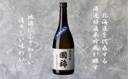 8-011-011　国稀 純米吟醸  720ml（北海道限定）