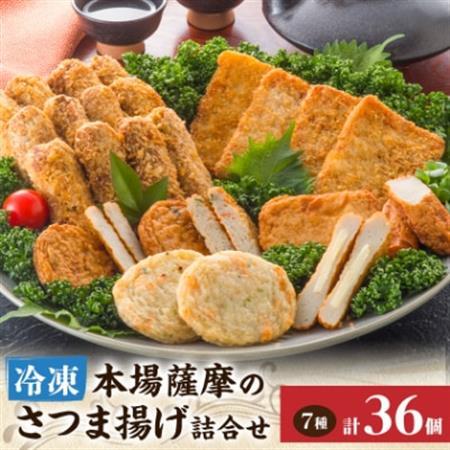松野下の冷凍さつま揚げバラエティセット A3-194_魚介・海産物 かまぼこ・練り製品  カマボコ 練物 練り物 ねりもの_【配送不可地域：離島】【1497717】