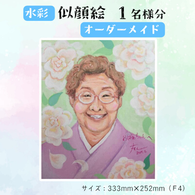 【風のアトリエ】《水彩》似顔絵 1名様分（手描き・キャンバス） 絵画 インテリア 記念 200009