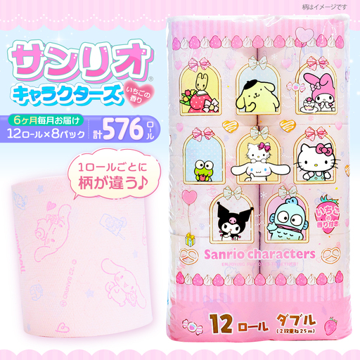 【全6回定期便】トイレットペーパー サンリオ ダブル 25m 12ロール×8P VAA035 サンリオ